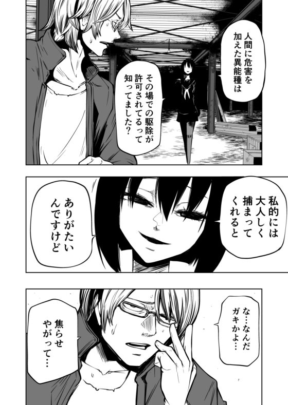 vsイレギュラーズ [三毛猫飯店] | DLsite 同人 - R18