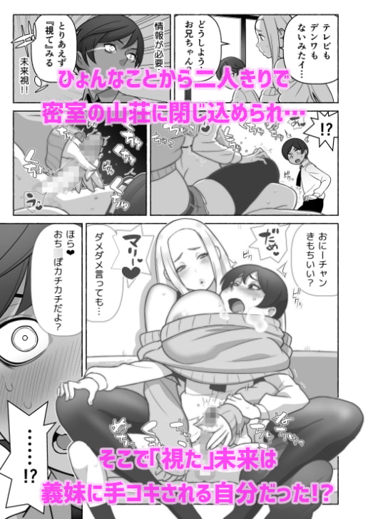 未来探偵軟禁事件 [核座頭市] | DLsite 同人 - R18