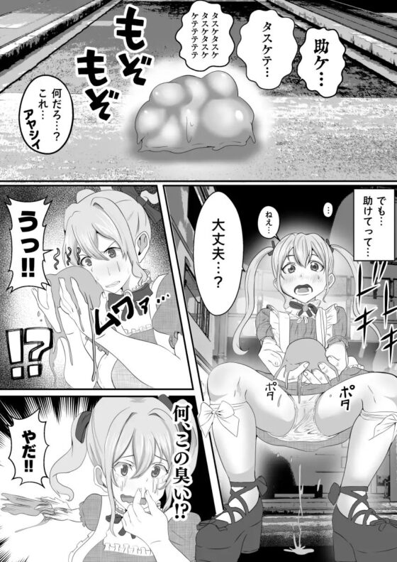 まんこから寄生されクリトリスをちんぽに変えられた魔法少女 [いっちゃお♪紫芋れんnew] | DLsite 同人 - R18