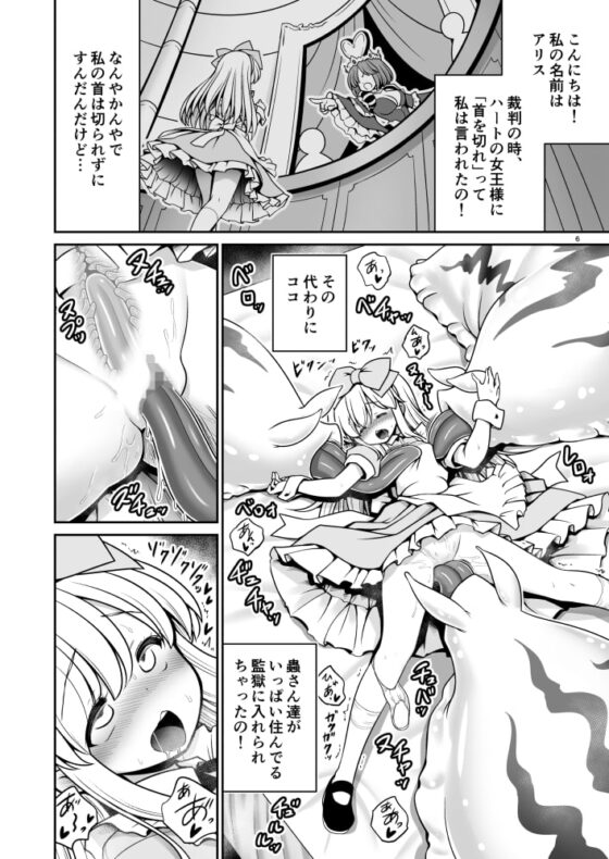 不思議な蟲姦牢獄のアリス [世捨人な漫画描き] | DLsite 同人 - R18