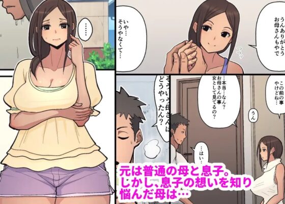 母から淫母になった理由。 [はらぺこ定食] | DLsite 同人 - R18