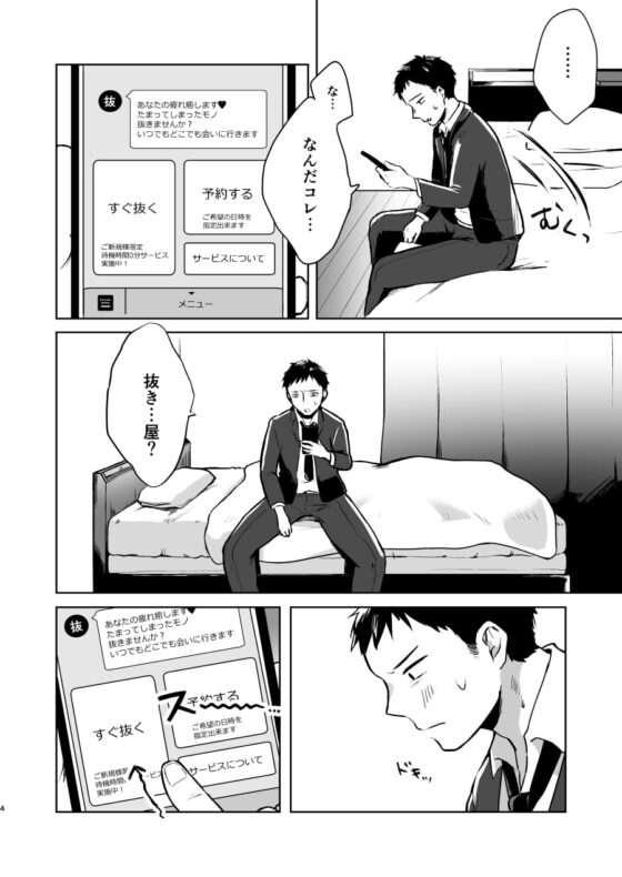 全部抜いてやるからの [さとうみつ] | DLsite 同人 - R18