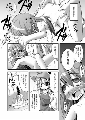 たった五百円で早苗さんを犯りまくれる守矢神社 [悪転奏進] | DLsite 同人 - R18