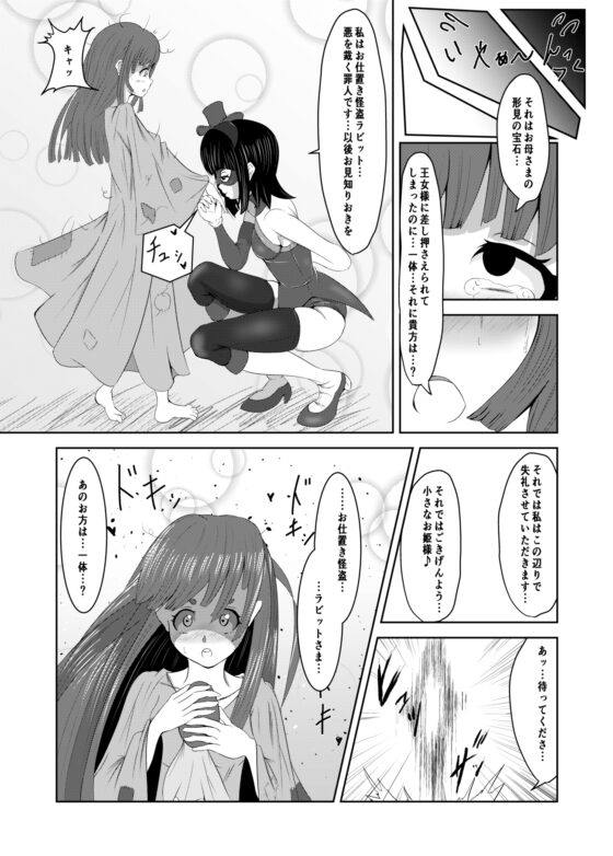 ふたなりのお仕置き怪盗の敗北【前編】 [はるか] | DLsite 同人 - R18