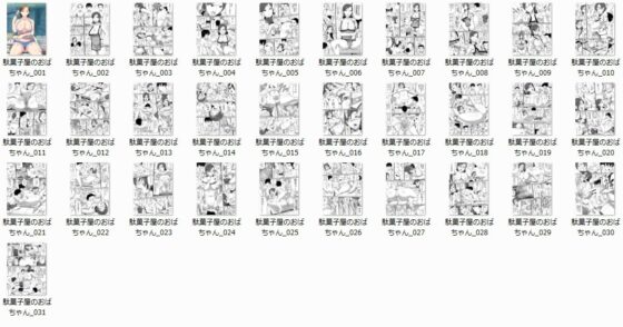 駄菓子屋のおばちゃん [三杯酢] | DLsite 同人 - R18