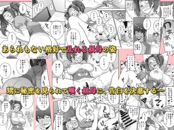 叔母のうわキツコスプレオナニーを目撃した件 [もっちー王国] | DLsite 同人 - R18