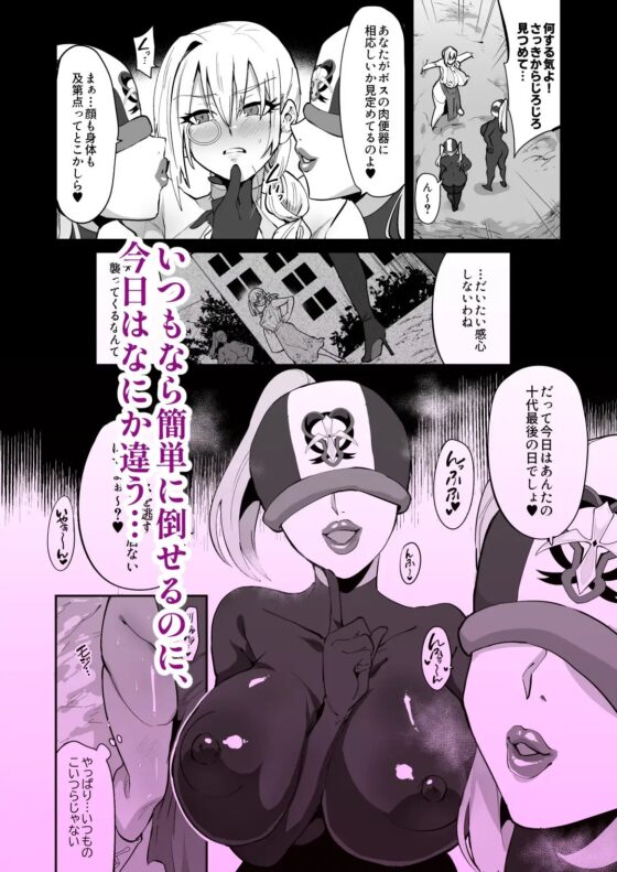魔法少女vsふたなり戦闘員姉妹 [肉汁信仰] | DLsite 同人 - R18