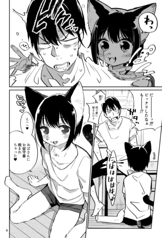 東京またたび飴 [みぞね動物園] | DLsite 同人 - R18