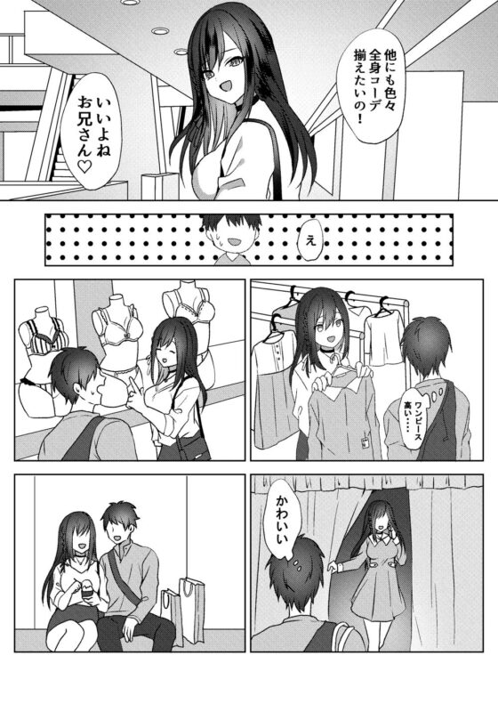 初めての貢ぎマゾ化調教 ～ミサキルート～ [ブリッツクリーク] | DLsite 同人 - R18