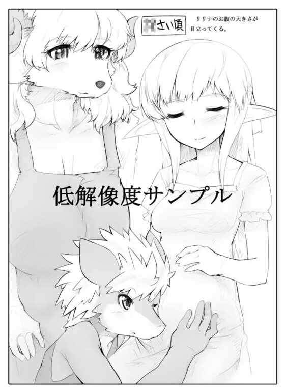 リザードマンショタとロリエルフの成長記録 [nounanka] | DLsite 同人 - R18