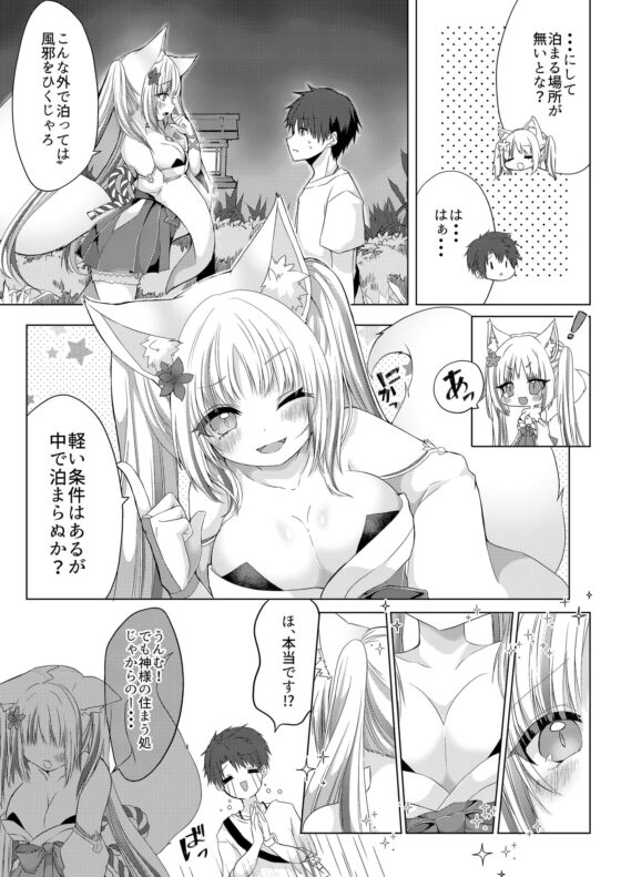 狐娘巫女一夜体験こーすっ?! [狐梅珈琲店] | DLsite 同人 - R18