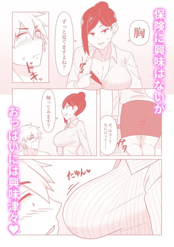 生保レディが色仕掛けで契約を取る話 [背徳堂] | DLsite 同人 - R18