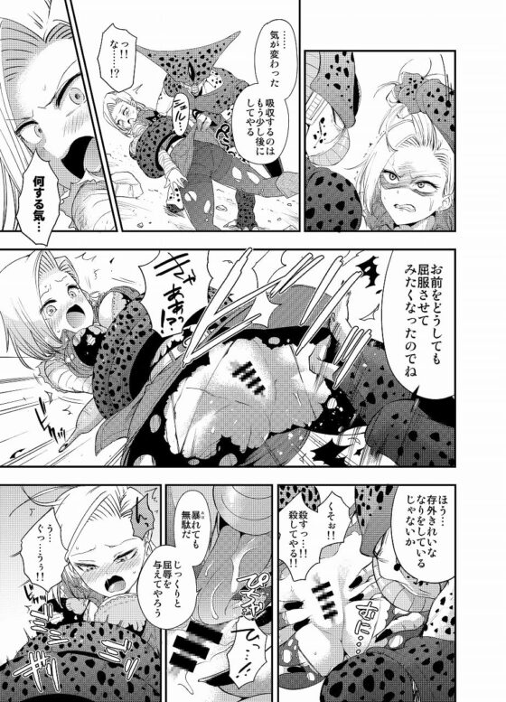 セルの餌～未来編～ [飴色ビスケット] | DLsite 同人 - R18