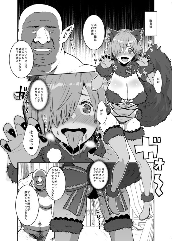 マシュの花嫁修業2 [マンガスーパー] | DLsite 同人 - R18