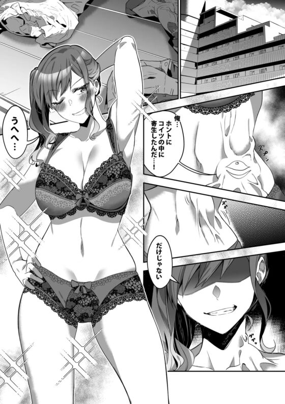 宿主探し～寄生能力で肉体強奪～ [幻影ソーダ] | DLsite 同人 - R18
