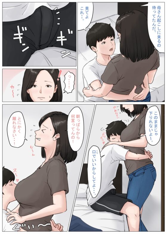 母さんじゃなきゃダメなんだっ!!3 ～夏休み・前編～ [ほーすている] | DLsite 同人 - R18