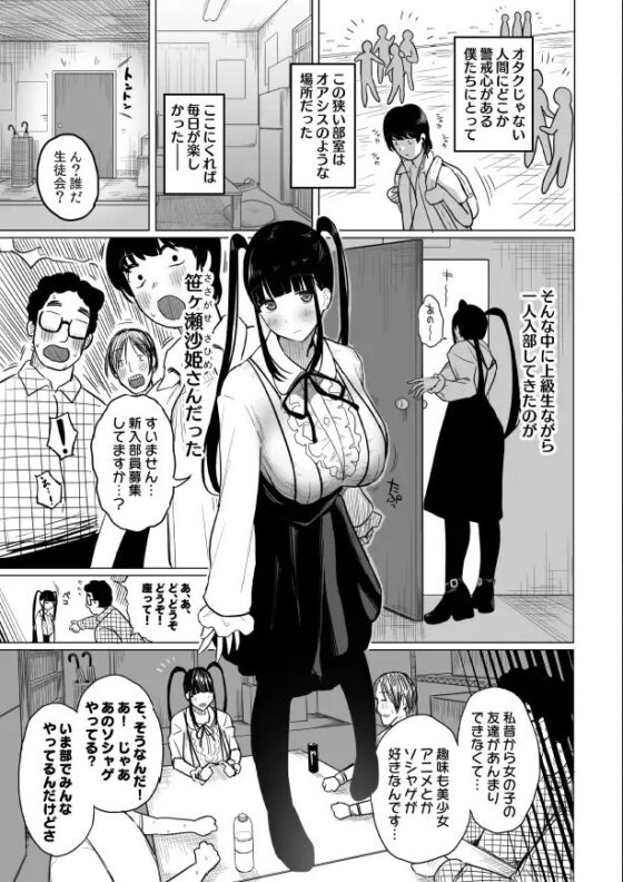 オタサキュバスの沙姫ちゃん [ぷるめたる] | DLsite 同人 - R18