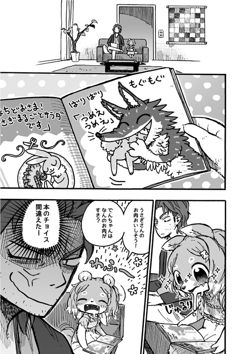 けもいも -獣人の親友の妹がなんかなついてくる- [MARBLE DOG] | DLsite 同人 - R18