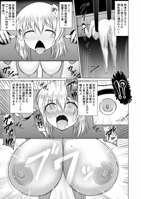 ミルクキャプチャー [不確定空間] | DLsite 同人 - R18