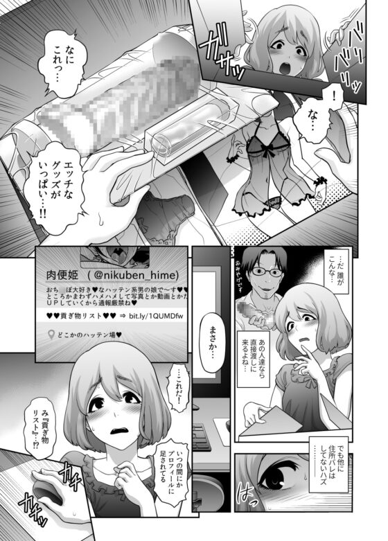 肉便器への貢ぎ物 [兎二角] | DLsite 同人 - R18