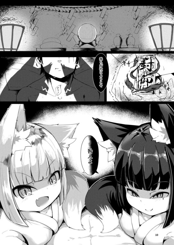 双狐神罰 [まんぷち] | DLsite 同人 - R18