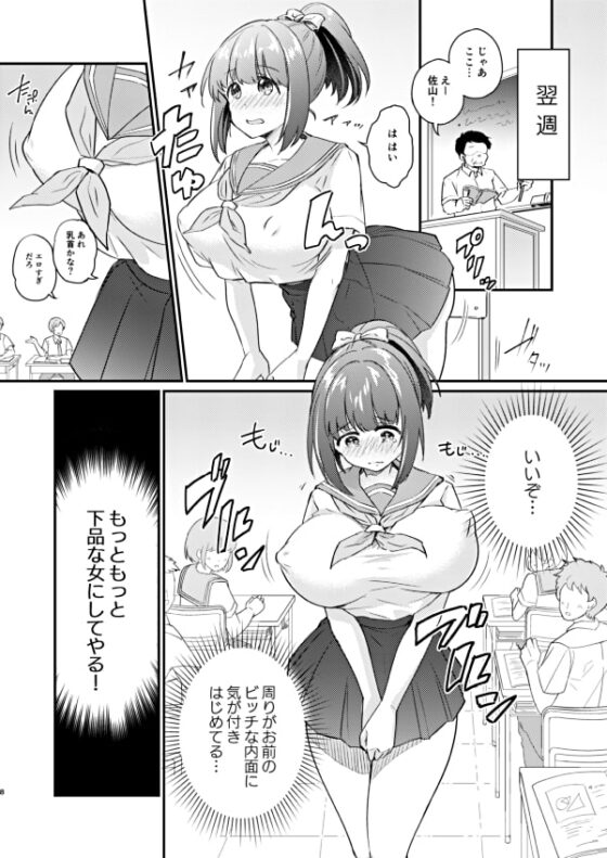 ヒロイン雌肉改造計画 [いちごシロップ] | DLsite 同人 - R18