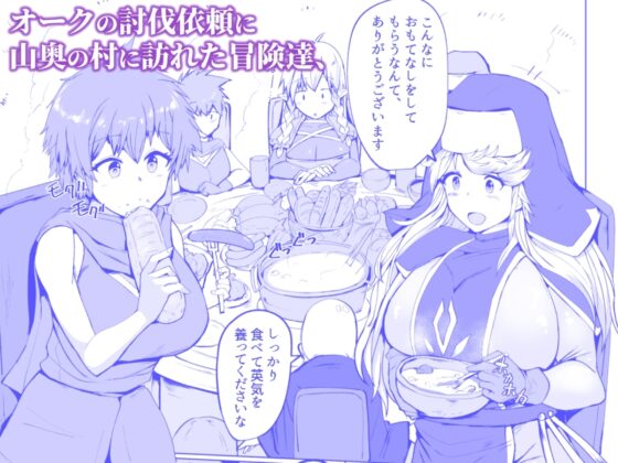 フタナリに堕ちる冒険者達と魔物達の宴 [ドダメ屋さん] | DLsite 同人 - R18