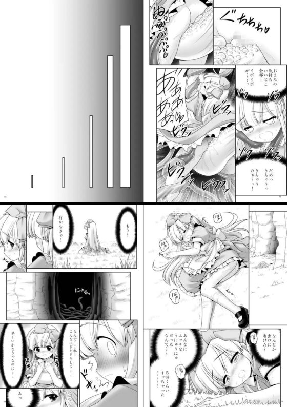 アリスと体液混ぜ合う触手洞穴 [世捨人な漫画描き] | DLsite 同人 - R18