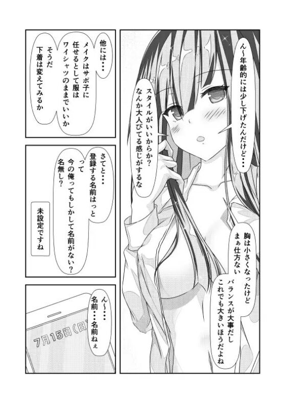 女体化チートが想像以上に万能すぎた その2 [なかよShiこよShi] | DLsite 同人 - R18