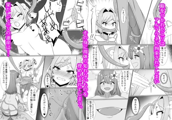 黒に染まる百合 ～格闘娘がアルラウネに眷属堕ちするまで～ [Corruprotocol] | DLsite 同人 - R18