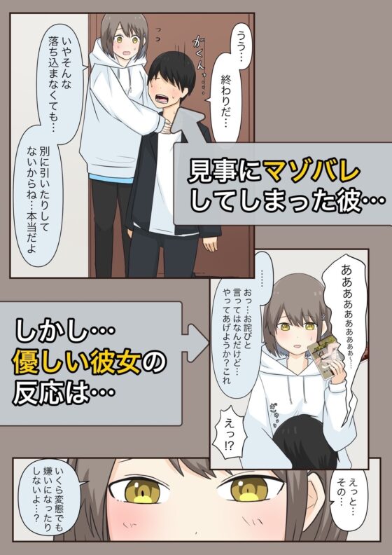 幼馴染彼女にマゾバレしていじめてもらう話 [顔印象零] | DLsite 同人 - R18