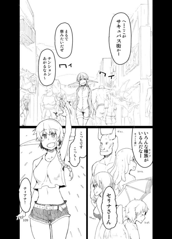 ドスケベエルフの異種姦日記 まとめ2 [めたもる] | DLsite 同人 - R18