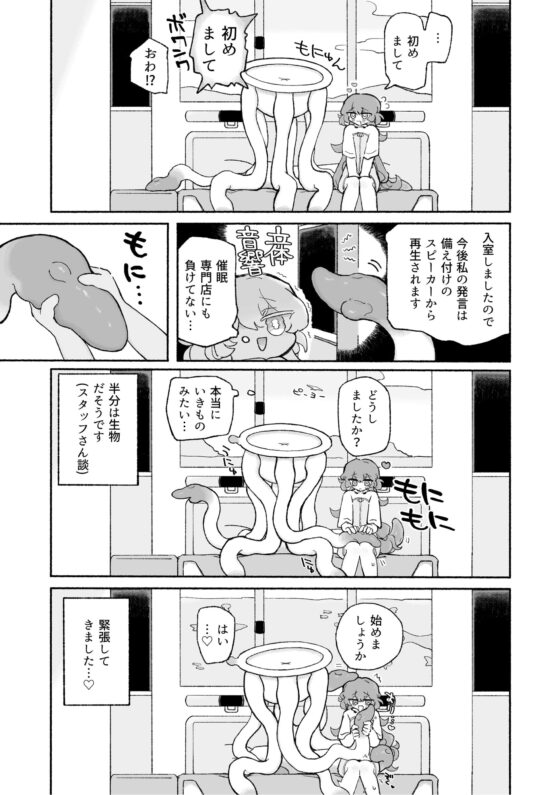 たのしく!ハッピー触手和姦のすすめ [蟻地獄] | DLsite 同人 - R18