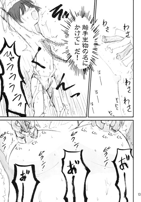 触手道 [カメムシ] | DLsite 同人 - R18