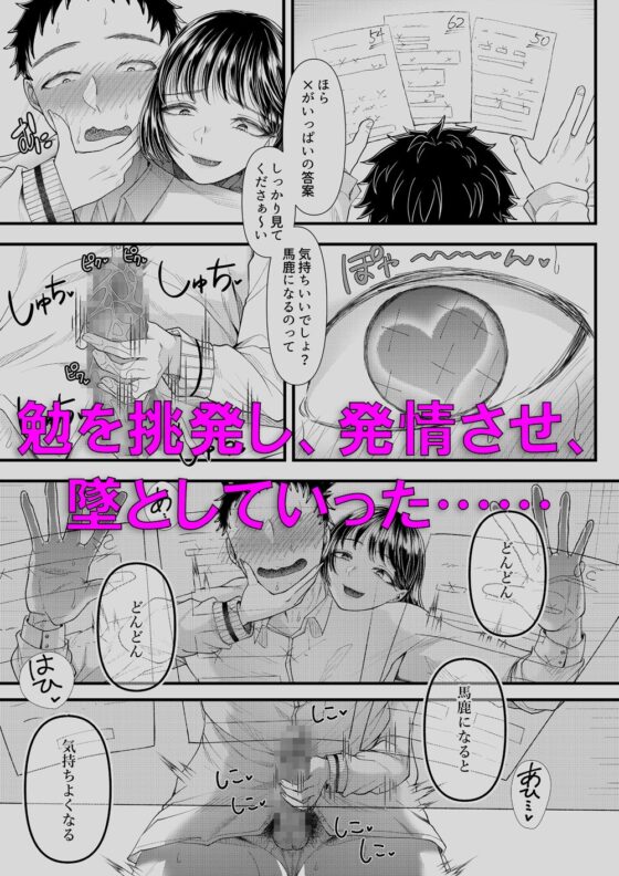 優等生男子の堕とし方～夏休み～ [ブリッツクリーク] | DLsite 同人 - R18