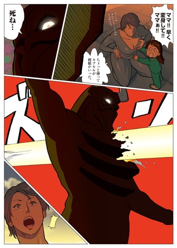 妄想特撮シリーズウルトラマダム 最終話 [街中同人誌會] | DLsite 同人 - R18