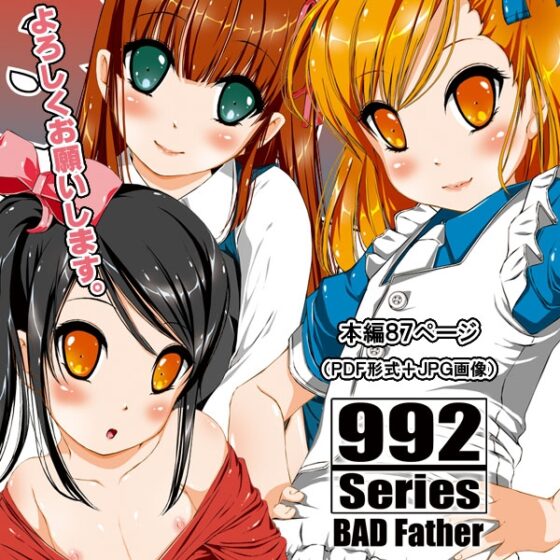 BAD Father [禁断童話] | DLsite 同人 - R18