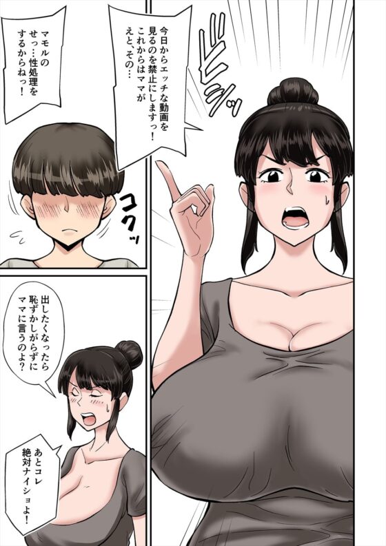 お母さんは息子のムスコにムチュウです。 [そーぼーきん] | DLsite 同人 - R18