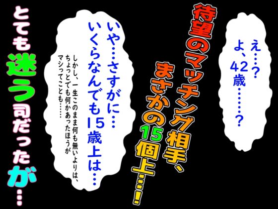 ブラック企業で僕にパワハラを繰り返す超年上の女上司(42歳)と結婚相談所でマッチングしたので好き放題、ヤってみた! [自由いんぽん党] | DLsite 同人 - R18