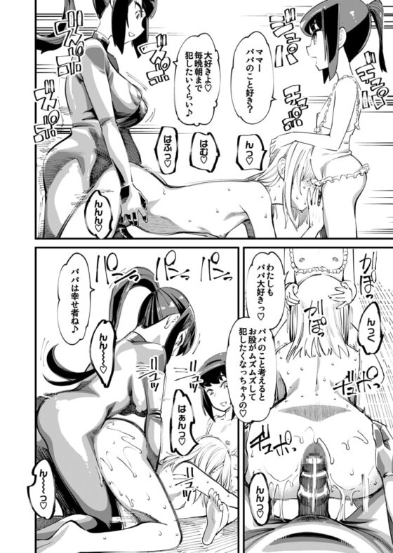嫐嫉 母娘でパパを犯しちゃえ [ハイパーピンチ] | DLsite 同人 - R18