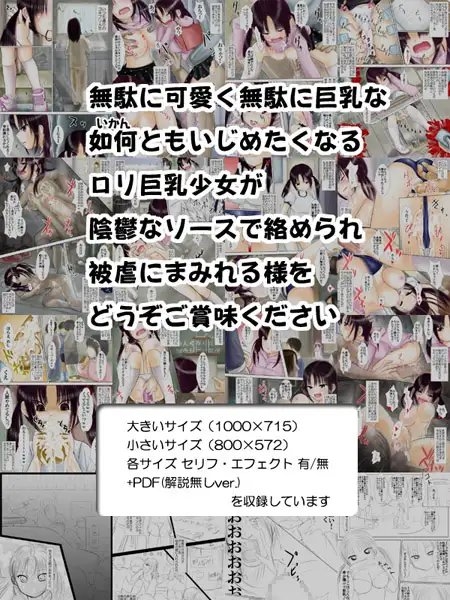 クラスで飼ってるロリ巨乳が晒され嬲られきゅん♪きゅん♪するのをみんなで笑って楽しむやつ [あん♪あん♪食堂] | DLsite 同人 - R18