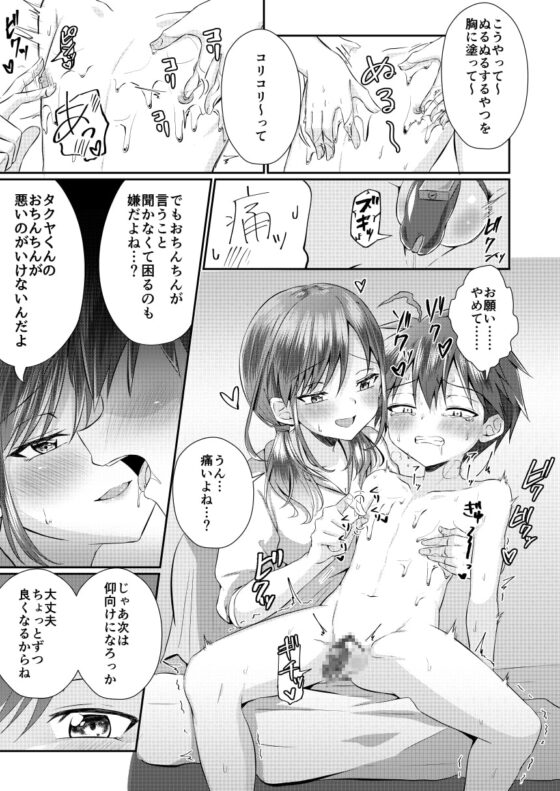 ふたなりのお姉ちゃんに射精管理されて逆アナルされてます! [ぺこ連盟] | DLsite 同人 - R18