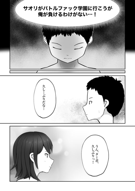 幼馴染とバトルファック [ウトイサ] | DLsite 同人 - R18