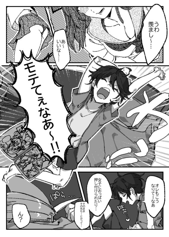 【単話】朝が来るとは限らないのに [さんどるまん(旧:麻根木商店)] | DLsite 同人 - R18