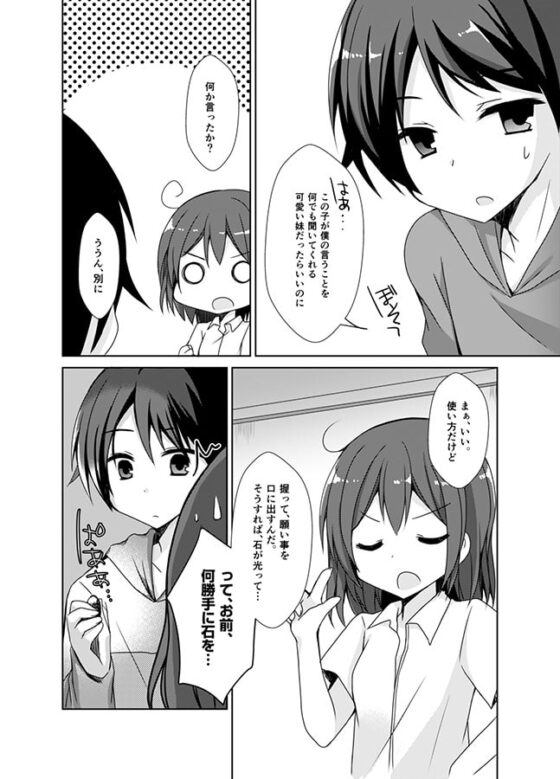妹えくすちぇんじ [TSFのF] | DLsite 同人 - R18