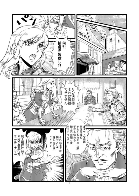 ワナ 前編 魔法騎士の連行 [万縄殿] | DLsite 同人 - R18