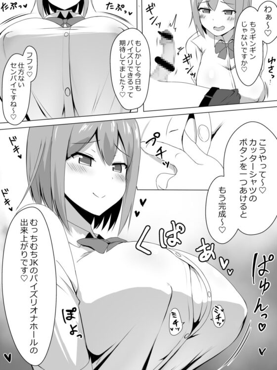 爆乳で後輩のJKとパイズリするだけ [トマトライス] | DLsite 同人 - R18