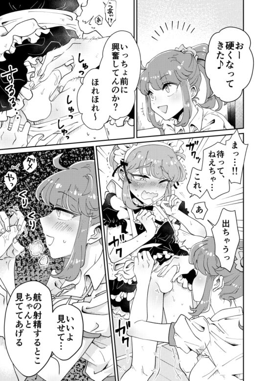 うちの姉貴は巨根です [blue lung] | DLsite 同人 - R18