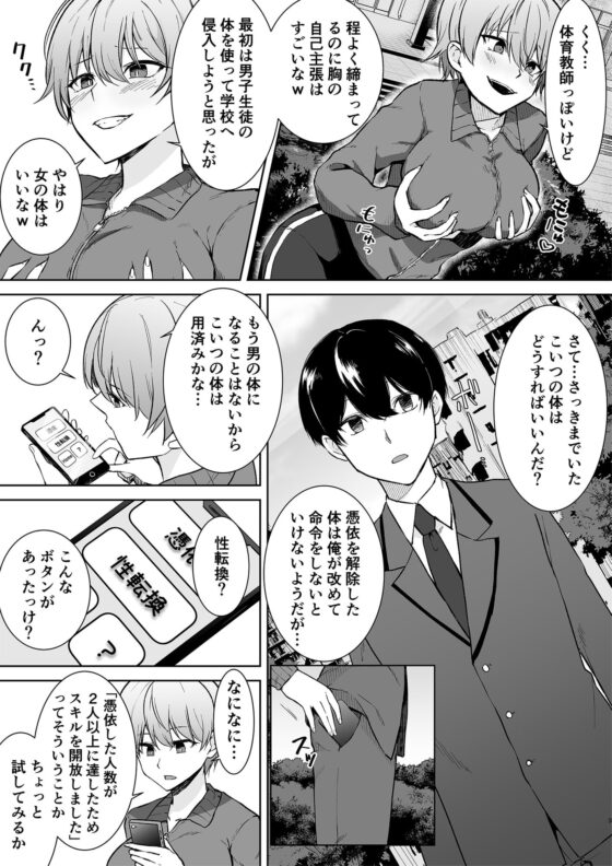 女子校生潜入ルポ ～犯罪者が女の子に憑依してみた～ [Marialite] | DLsite 同人 - R18
