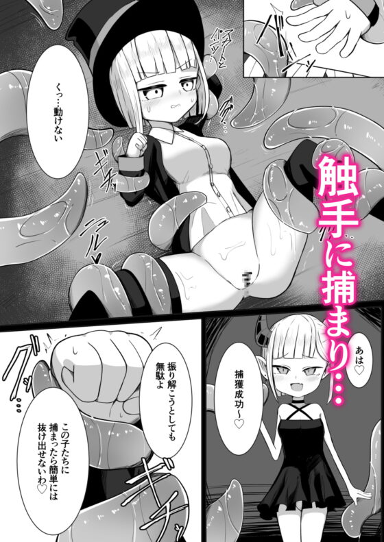 魔法使いちゃんが触手の苗床になる話 [煩悩寺ゆら] | DLsite 同人 - R18